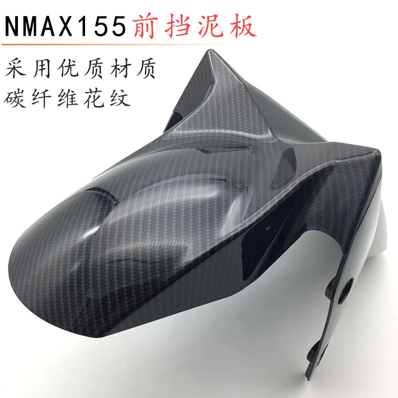 适用2016-23NMAX155前挡泥板 天鹰ts150挡泥瓦 猛士150水转印挡泥