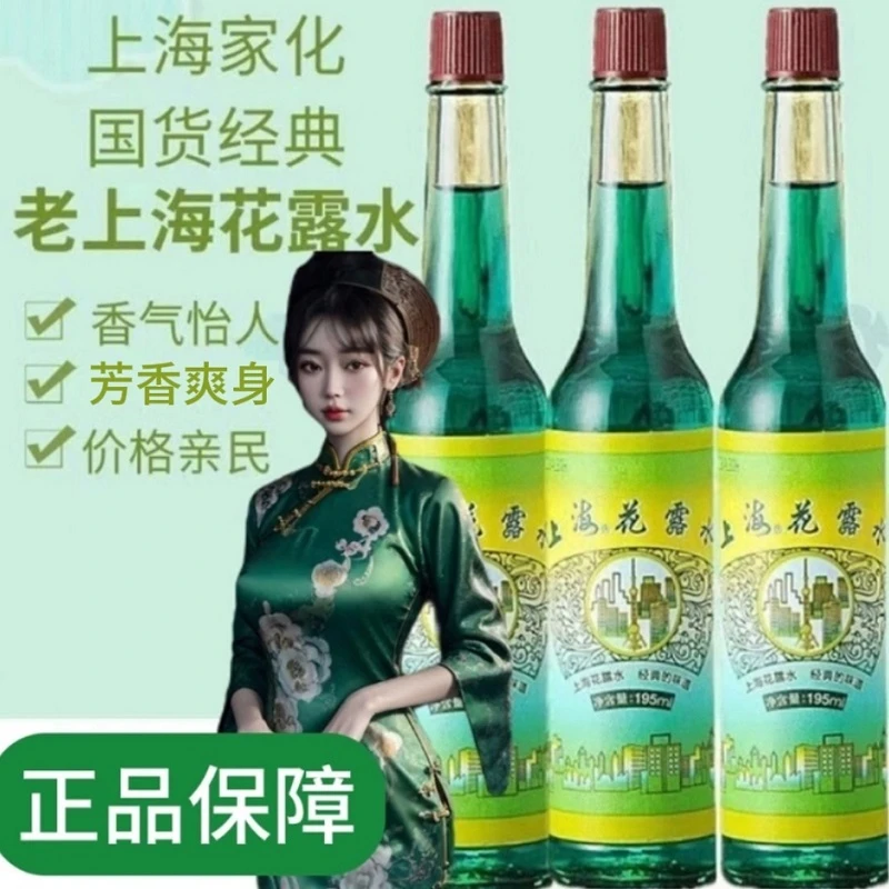 上海花露水国货经典老味道夏季清凉爽肤舒爽持久芳香爽身提神消暑