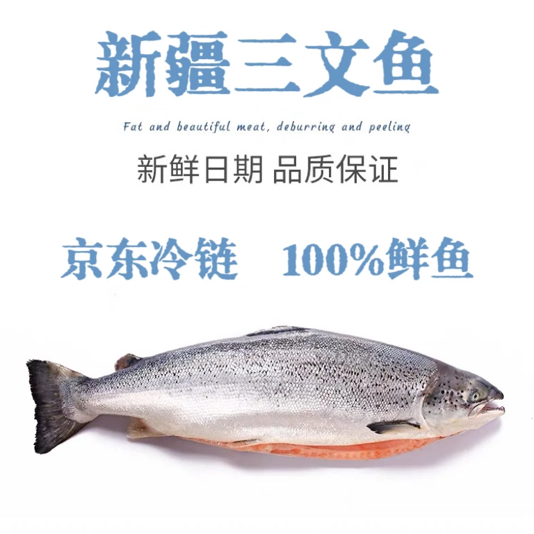 【新疆包邮】新疆冷水（虹尊）三文鱼现切刺身海鲜半条品质新鲜