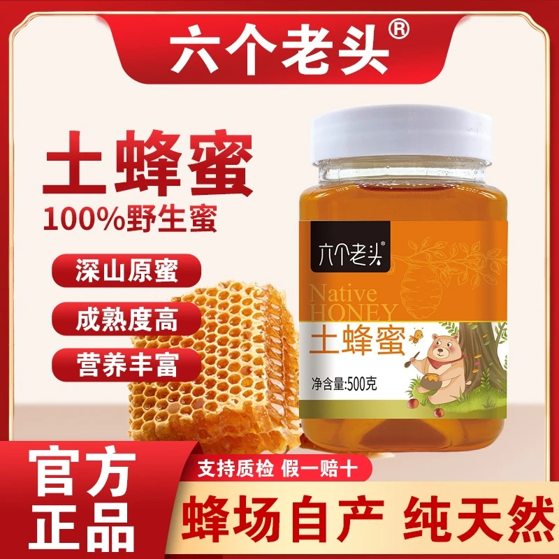 土蜂蜜纯天然正宗蜂蜜野生农家自产自销无添加蜂巢蜜冬蜜官方正品