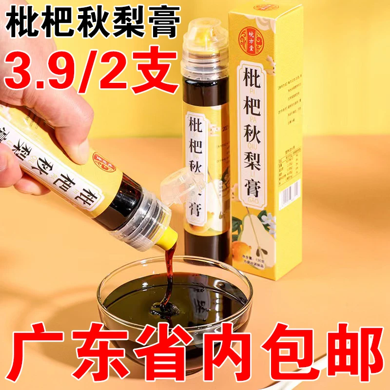 【广东省内包邮】枇杷秋梨膏3.9/2支 质量保证 福利价格 请勿差评