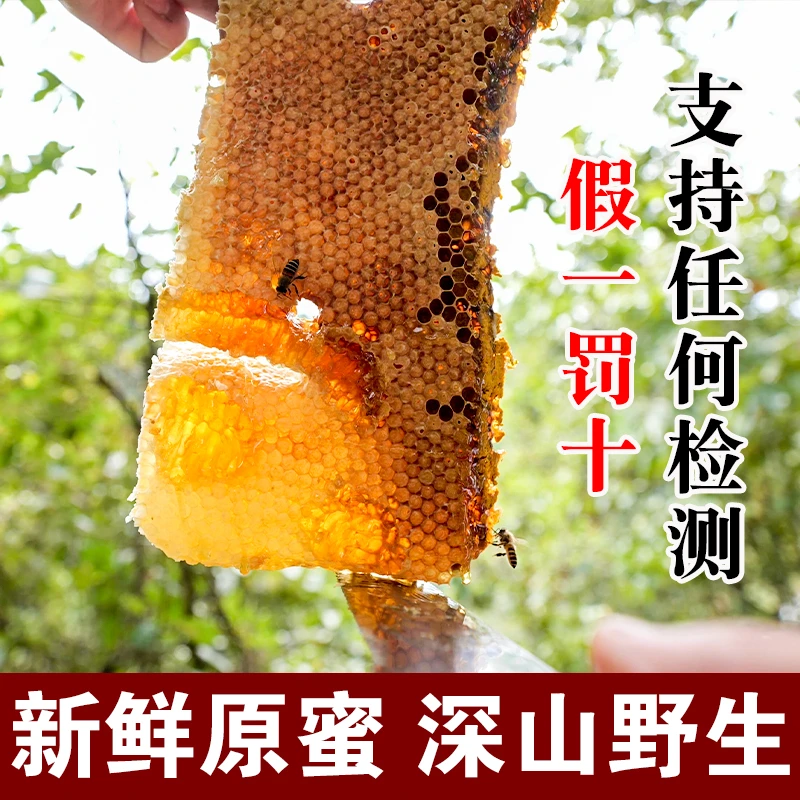 正宗蜂蜜100%纯土蜂蜜纯天然野生原生态农家自产自销中蜂巢百花蜜