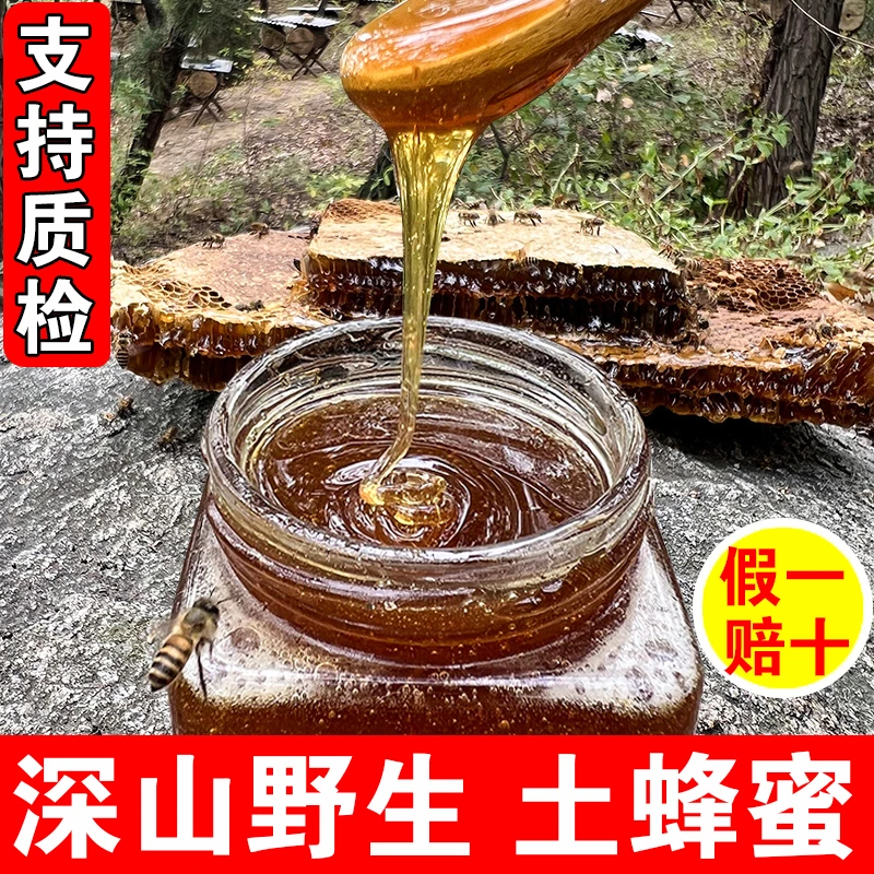 土蜂蜜深山野生蜂蜜纯天然无添加正宗农家自产纯正百花蜜官方正品