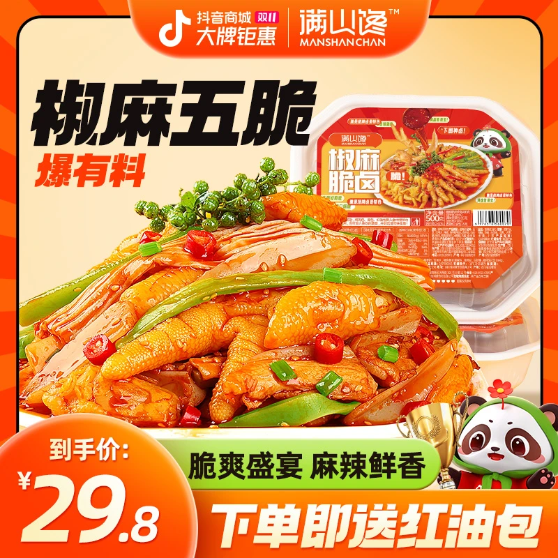 无骨鸡爪贡菜椒麻脆卤大杂烩开袋即食麻辣鲜香500g/1000g
