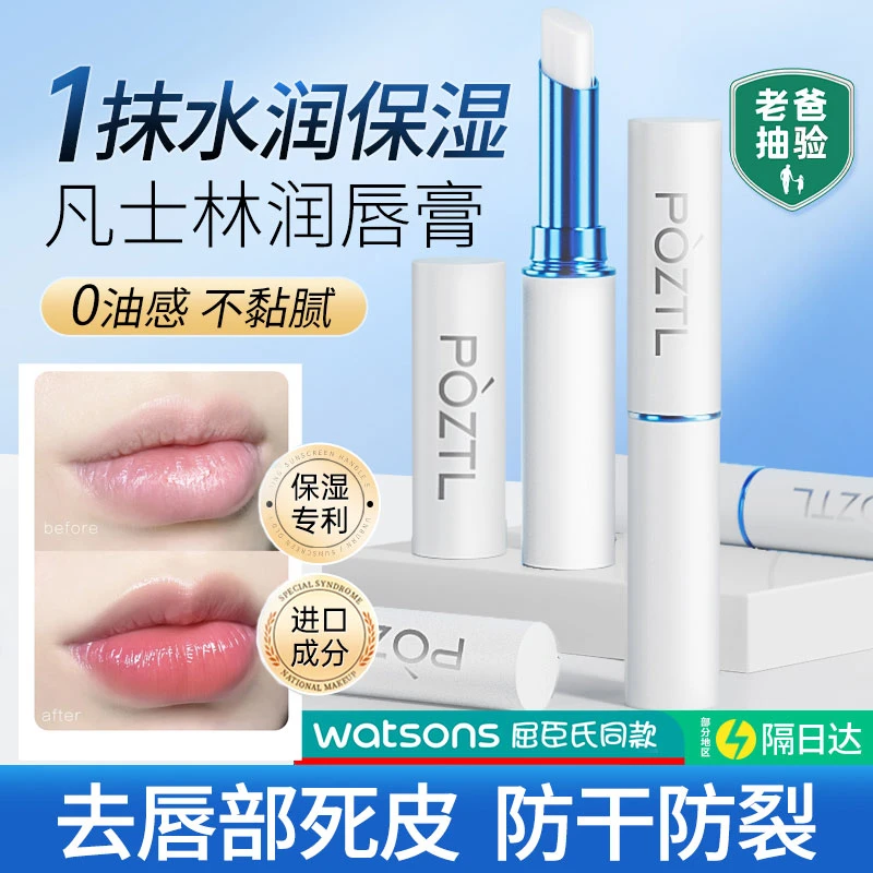 凡士林润唇膏补水持久男女保湿滋润防干裂去死皮淡化唇纹情侣正品