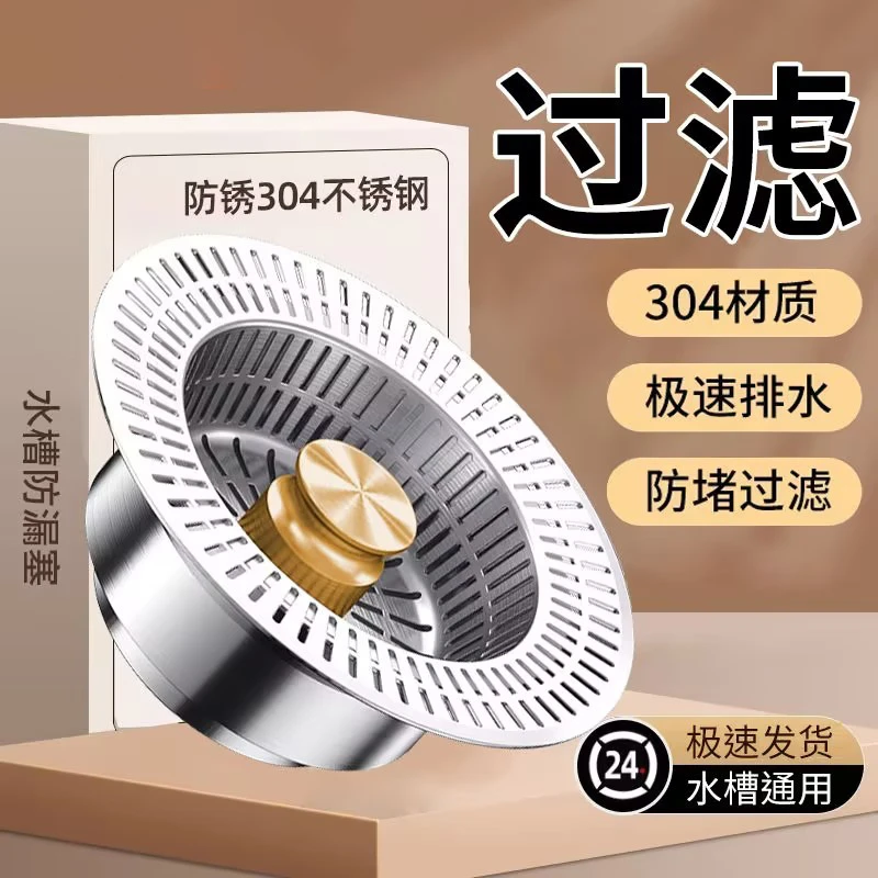 陶市不锈钢水槽弹跳芯厨房通用下水器过滤网洗菜盆漏水塞洗碗池