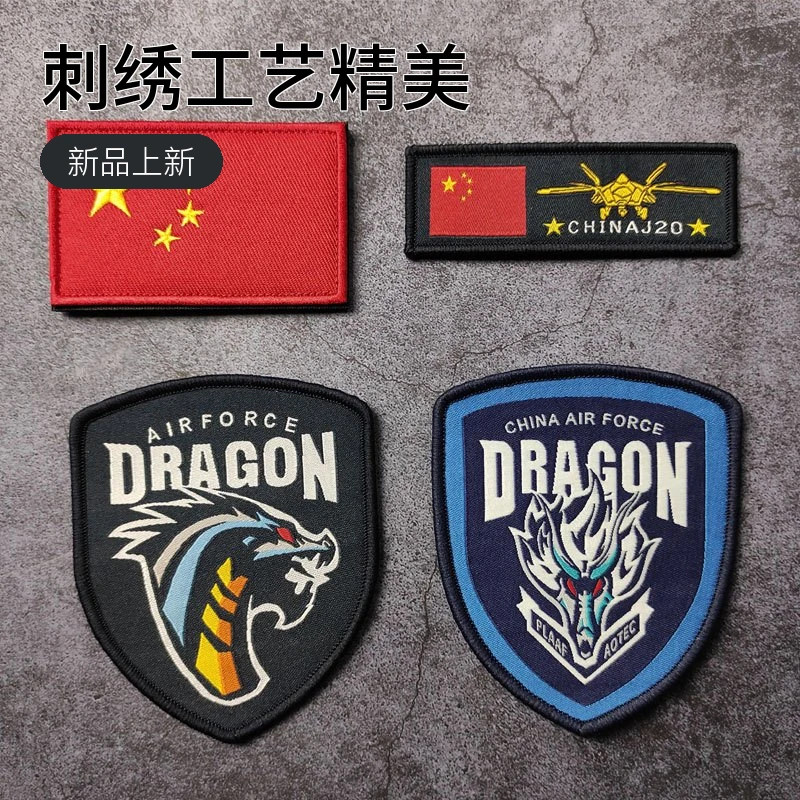 中国威龙臂章 歼二十魔术贴章 军迷胸章 飞行战术士气徽章 背包贴