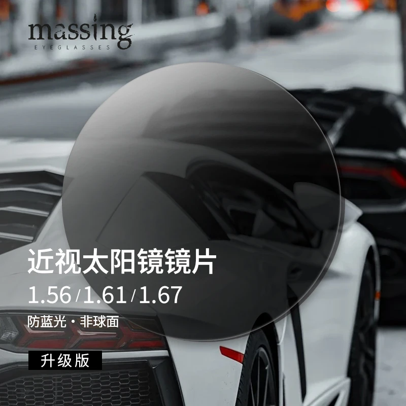 massing定制近视太阳镜镜片非球面防紫外线配镜防蓝光高清镜片