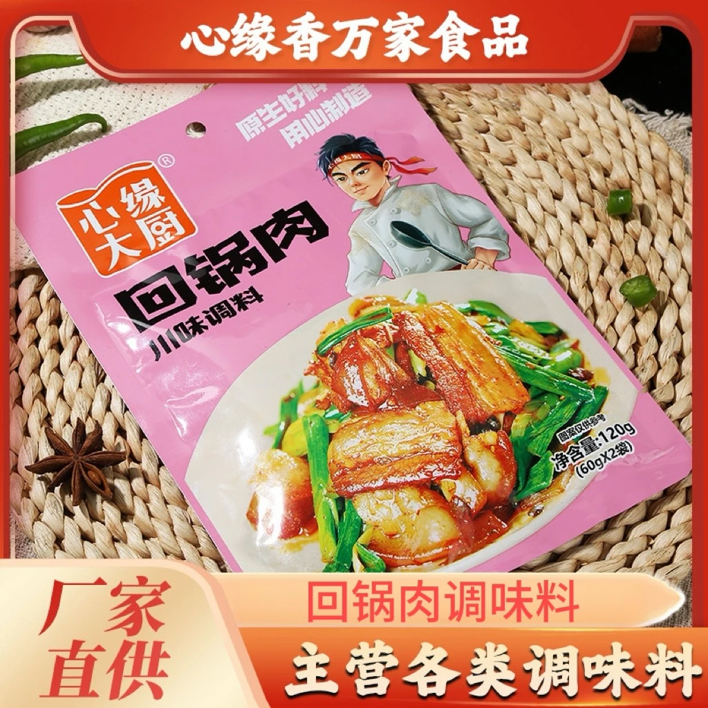 120g心缘大厨回锅肉炒菜调料料理包香辣川味美食餐饮开胃家用商用