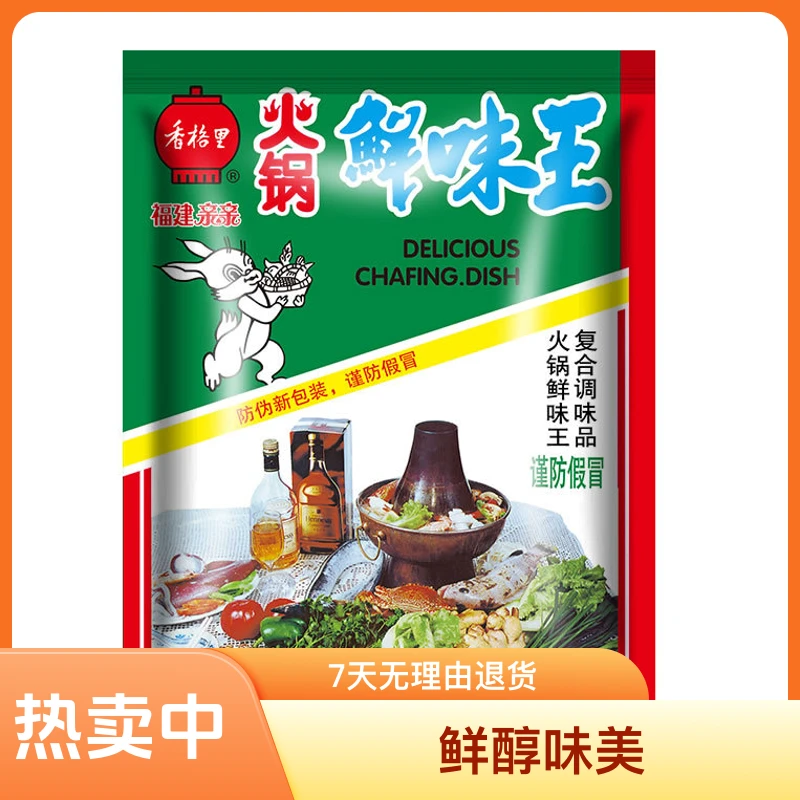 老牌香格里火锅鲜味王家庭炒菜酸辣粉麻辣烫调味料提鲜增香剂商用