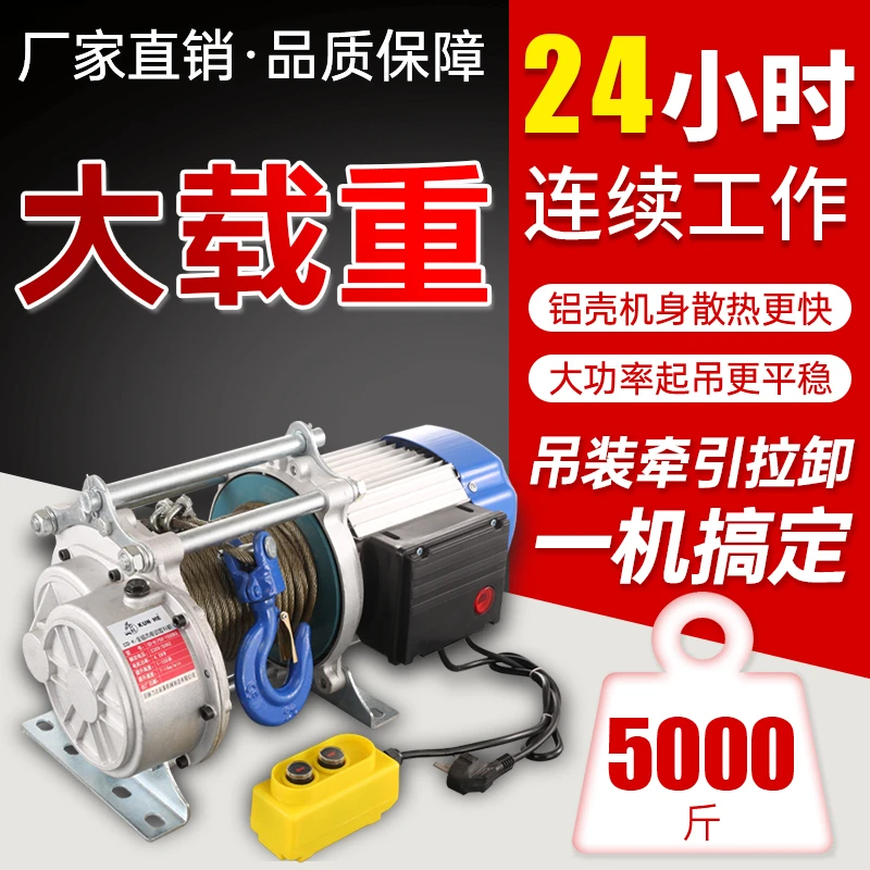 多功能铝壳提升机220V家用升降小吊机拉电缆380V电动葫芦起重机