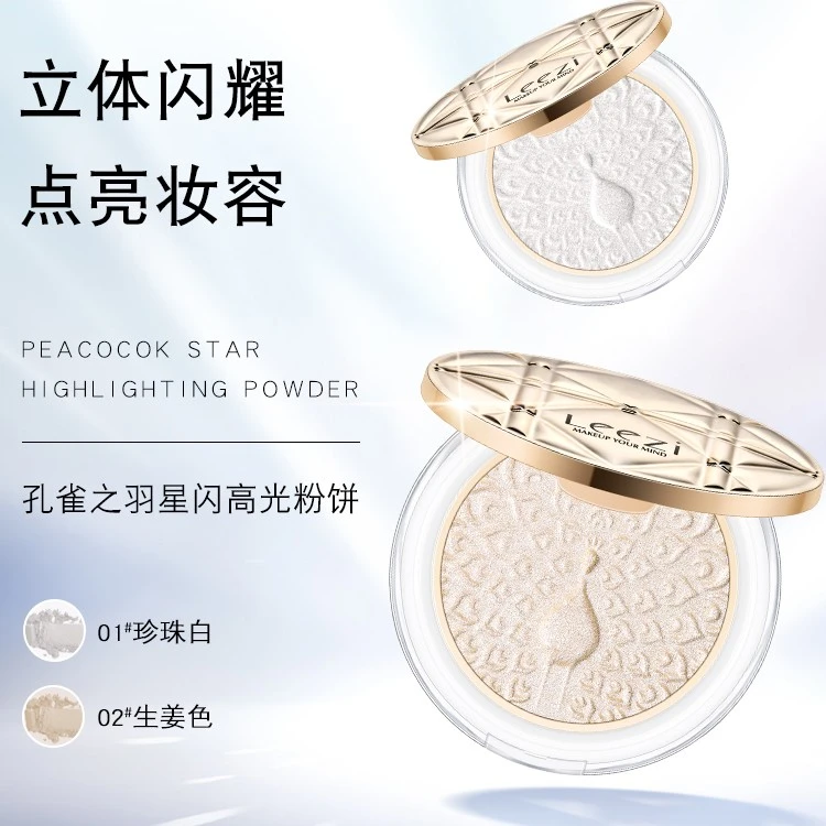 leezi 1993/莉兹孔雀之羽星闪高光粉饼修饰细腻珍珠白闪光粉质