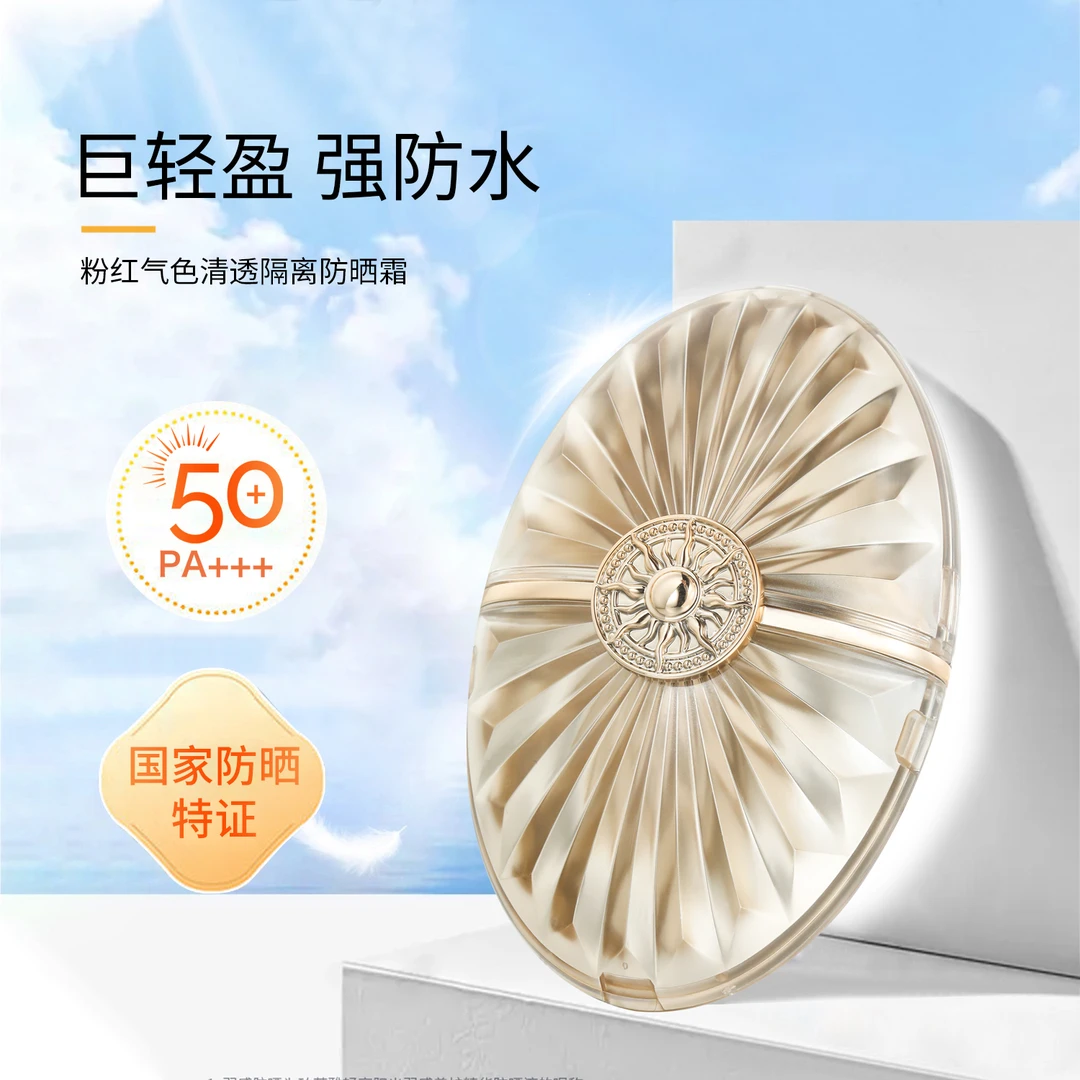 【防水 防汗 防晒】粉红气色清透隔离防晒霜清爽保湿防紫外线通用