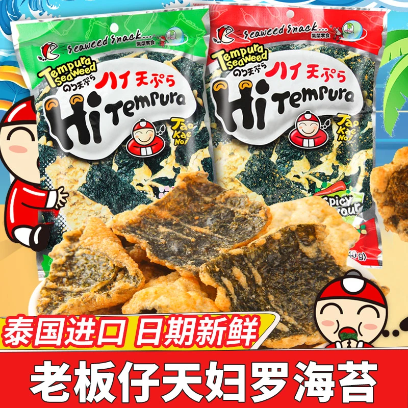 泰国进口老板仔天妇罗海苔40g/包原味香辣味炸脆紫菜小吃零食品
