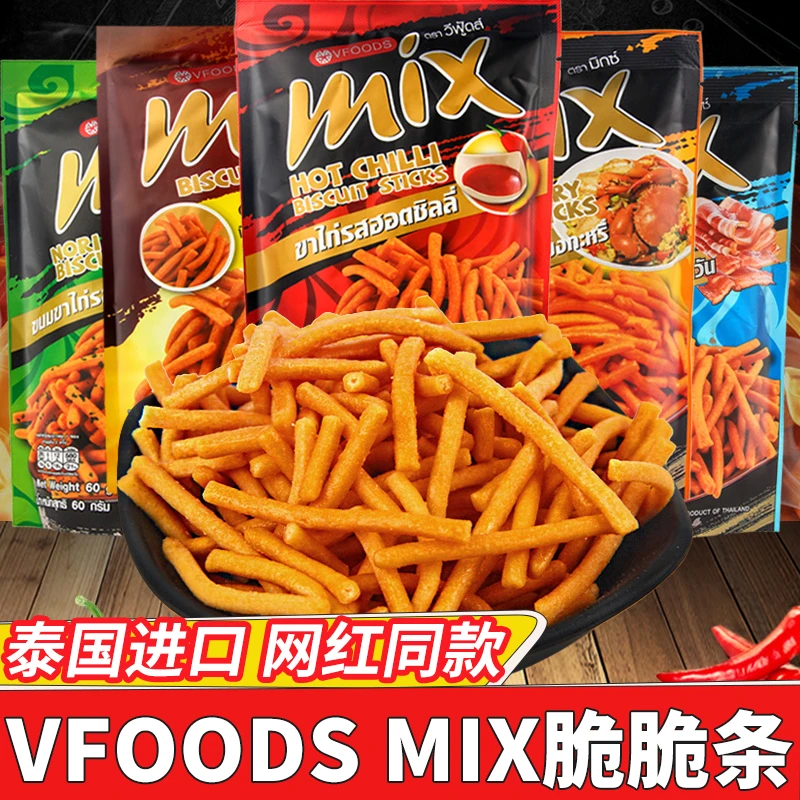 泰国进口mix脆脆条香辣网红虾条膨化小吃薯条休闲零食