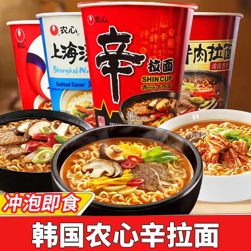 农心辛拉面杯装韩式辣白菜拉面石锅牛肉泡面桶装速食方便面整箱