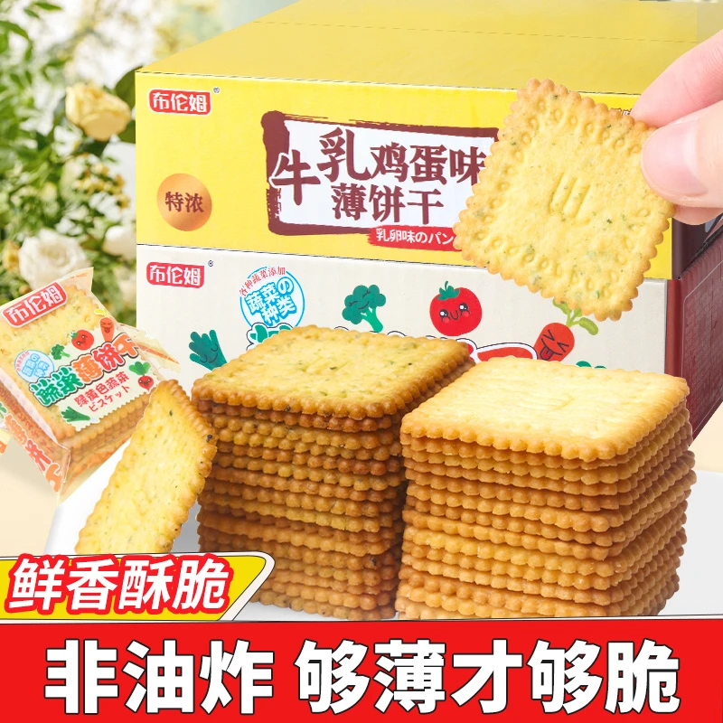 布伦姆薄脆饼干300g整箱牛奶蔬菜味办公室充饥饼干网红小吃零食