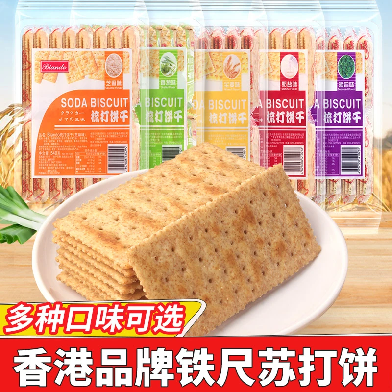 香港biando铁尺苏打饼干540g奶盐葱咸味海苔番茄碱性零食梳打饼干