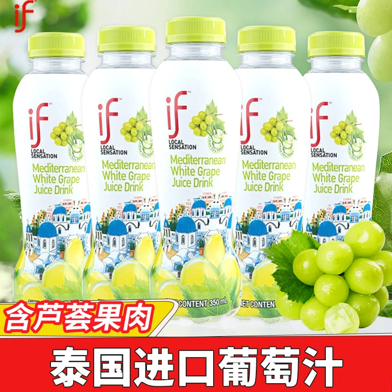 【保质期至10月份】泰国进口果汁if葡萄汁饮料含芦荟果肉350ml/瓶
