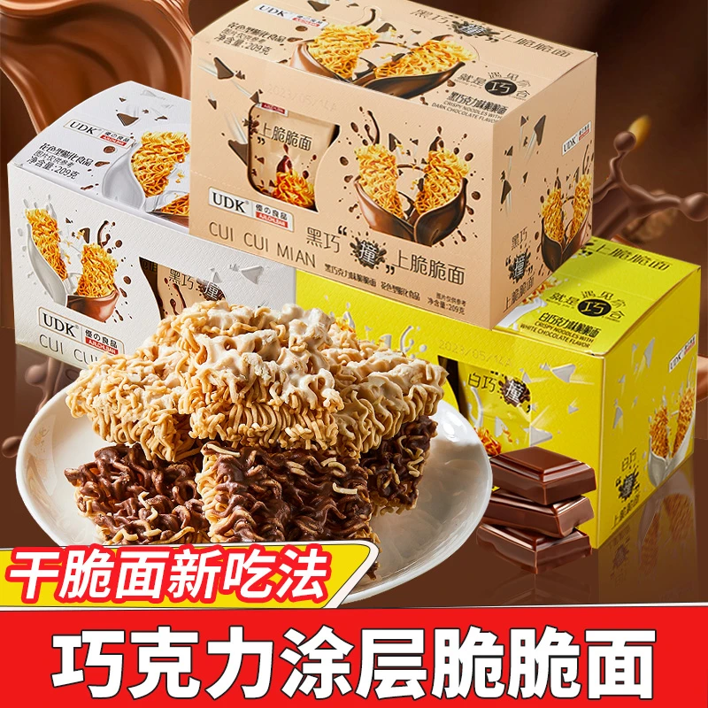 UDK巧克力涂层干脆面209g/盒点心面干吃面膨化小吃网红大礼包零食