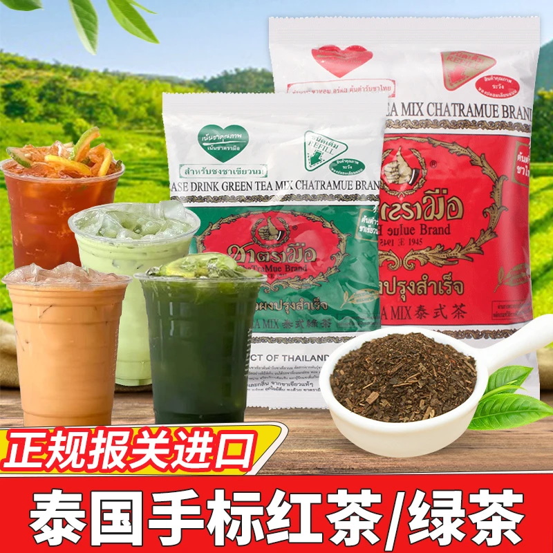 泰国手标绿茶红茶粉网红泰绿柠檬茶奶茶店原料泰式绿茶粉