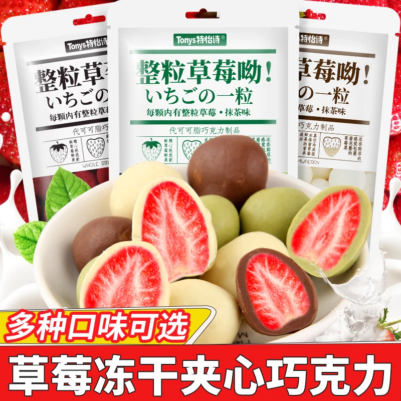 特怡诗整颗草莓巧克力夹心牛奶可可抹茶味网红零食（代可可脂）