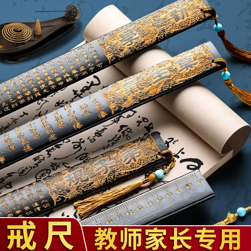 【黑色】戒尺教师家法国学传承竹制教鞭加厚教尺断裂包赔家用教棍