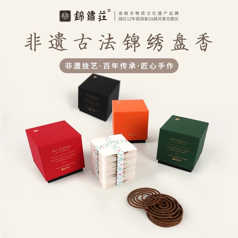 非遗锦绣莊【锦绣系列】天然古法香道盘香高端家用静心熏香室内沉香