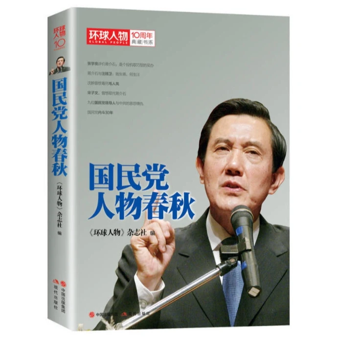 微瑕  蒋家族百年密档/中国领袖/中共传奇人物/国*人物春秋