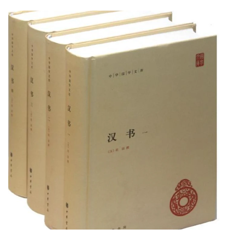 微瑕  汉书（全4册）