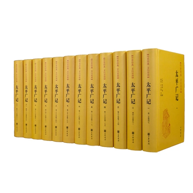 微瑕  太平广记（传世经典文白对照·全12册）