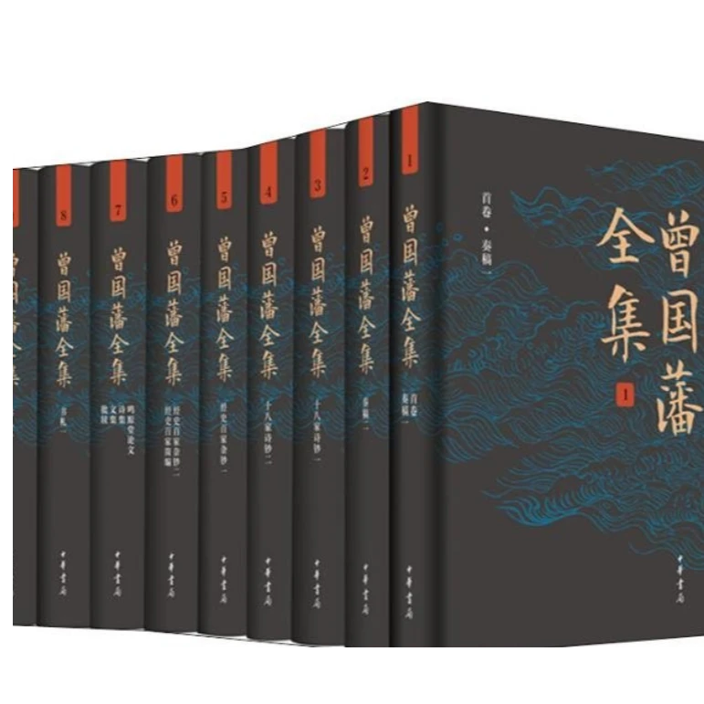 微瑕   曾国藩全集（全十二册）