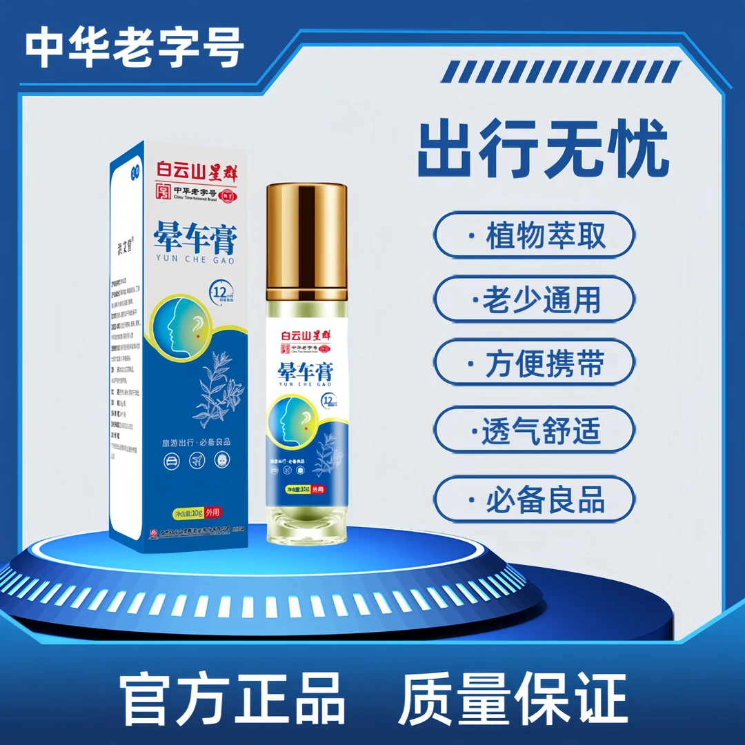 白云山星群 方便携带防呕吐醒脑草本清凉晕车膏
