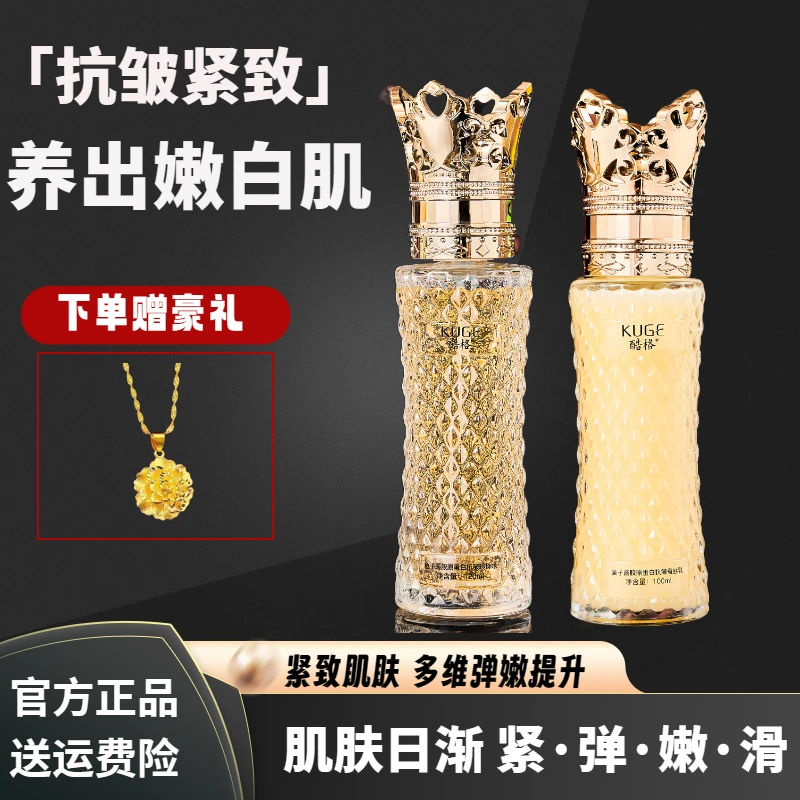 【琴琴专属】酷格鱼子酱胶原蛋白抗皱珍珠水抗皱蚕丝乳抗皱水乳