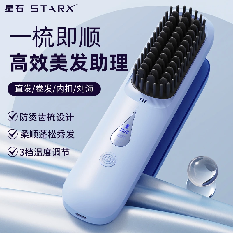 星石X便携无线温控直发梳 JT