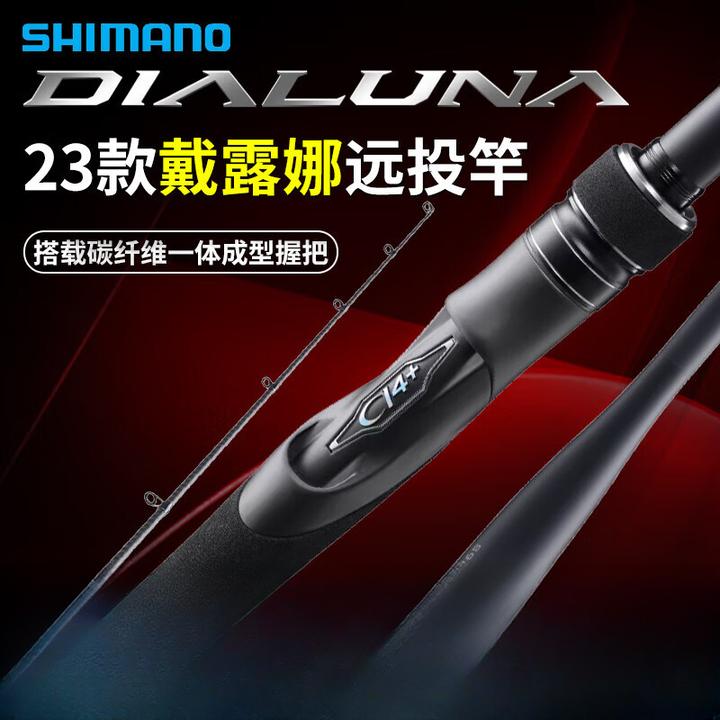 SHIMANO/禧玛诺戴露娜DIALUNA淡海水远投路亚竿海鲈翘嘴岸投竿