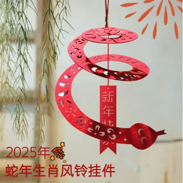 2025新年蛇年生肖卡通创意拉花春节挂件布置挂饰吊饰吊卡风铃