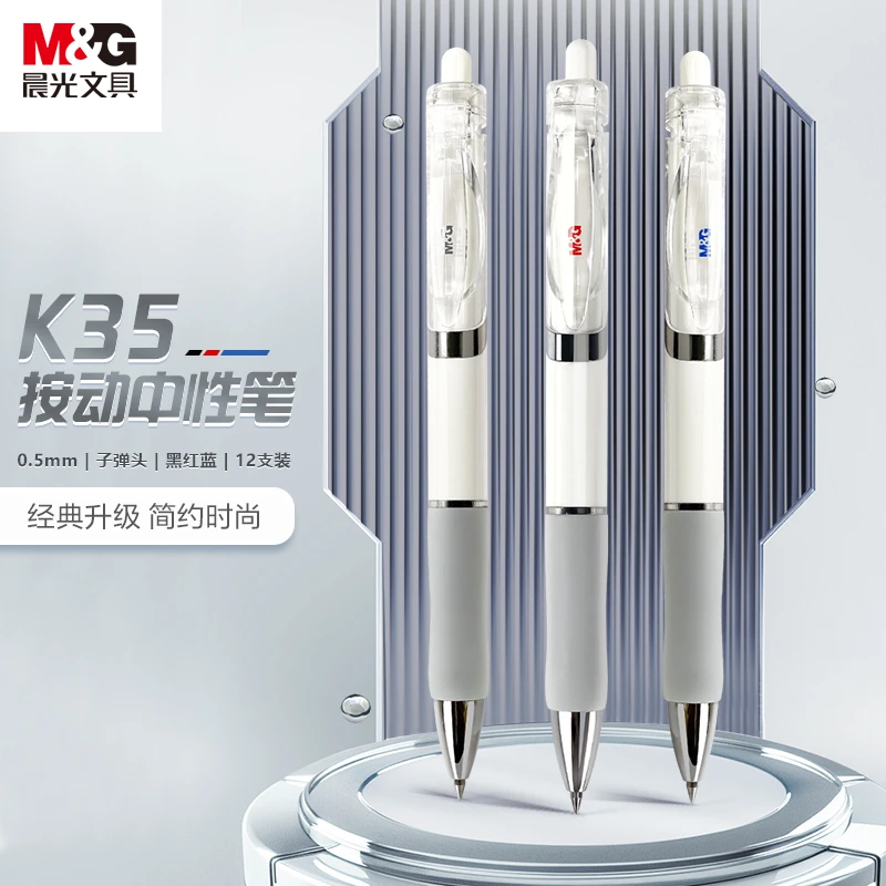 【K35升级款】晨光按动中性笔水笔学生考试碳素黑色0.5mm精致-BY
