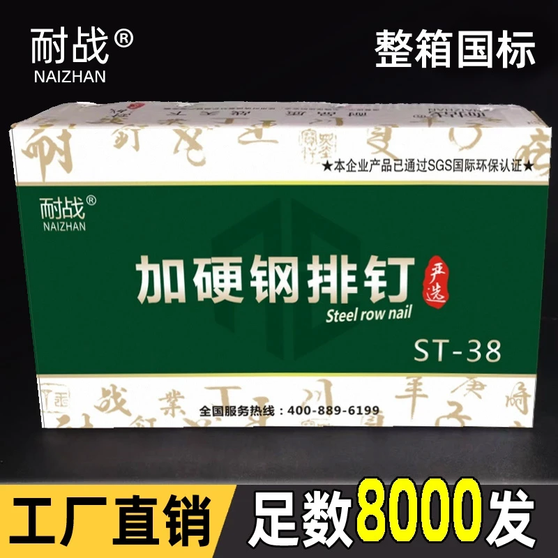 耐战装修钢排钉枪钉胶钉水泥钉钢钉ST18耐战25ST32ST38ST45ST5064