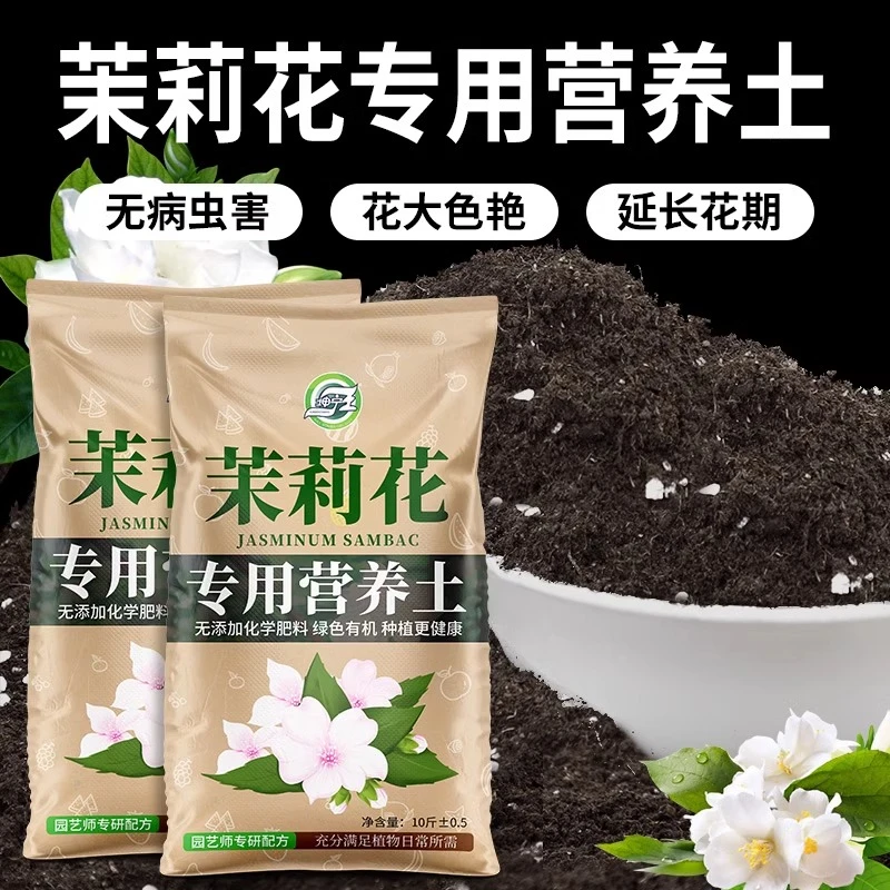 茉莉花专用营养土养花专用花土肥料专用肥土盆栽种花卉土壤种植土