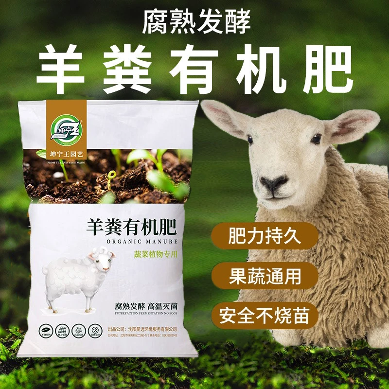 羊粪发酵适用有机肥内蒙古发酵羊粪蛋子腐熟肥料批发微量元素均衡