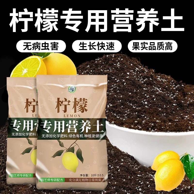 柠檬树专用营养土香水柠檬树土盆栽土壤果树专用土泥土肥料种植土