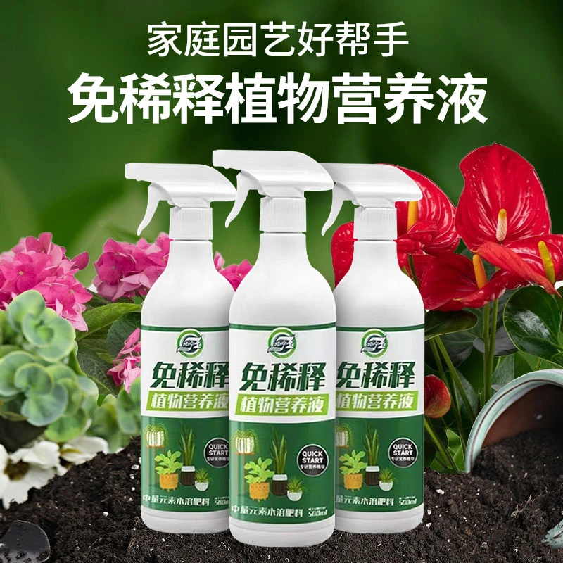 免稀释植物营养液黄叶通用型用品土壤适用家用水培微量元素园艺