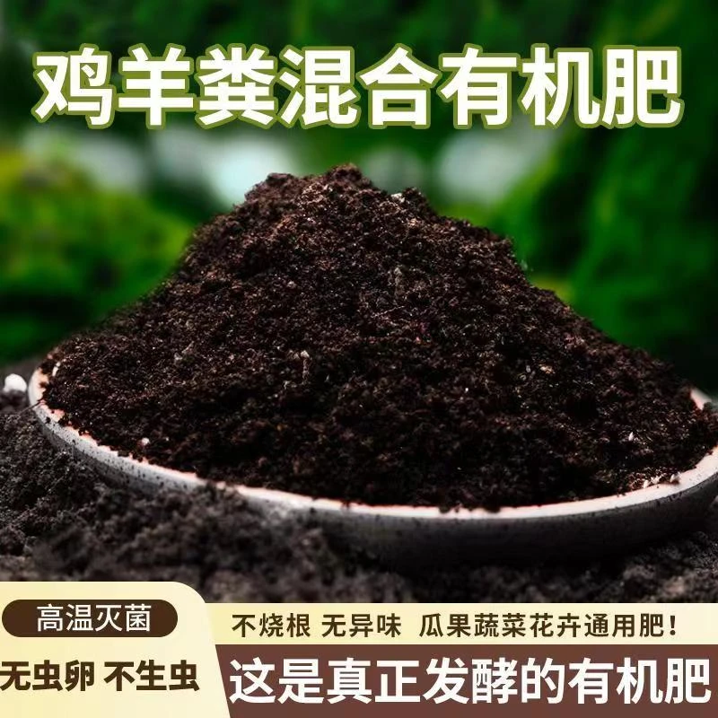 鸡羊粪发酵农家肥蔬菜营养土专用土壤花卉用品庭院绿植专用种菜肥