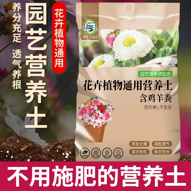 种花园艺营养土花土通用型家用种植盆栽土有机土壤专用通用养花土