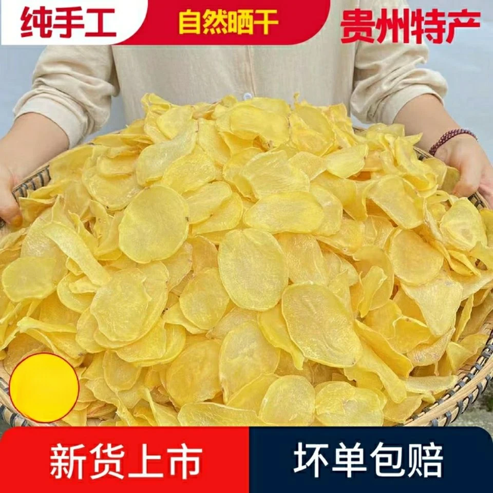 贵州土豆片农家特产干洋芋片晒干土豆片薯片晒干油炸小吃土豆片干