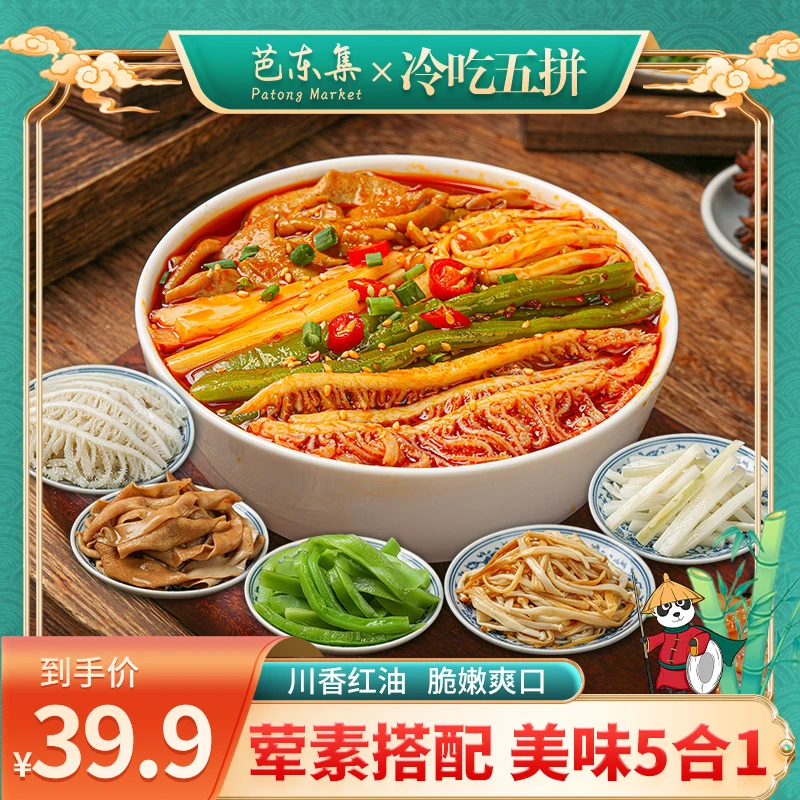 芭东集冷吃千层毛肚+鸭肠+贡菜+金针菇+脆笋五拼组合1000g/盒 川香红油味