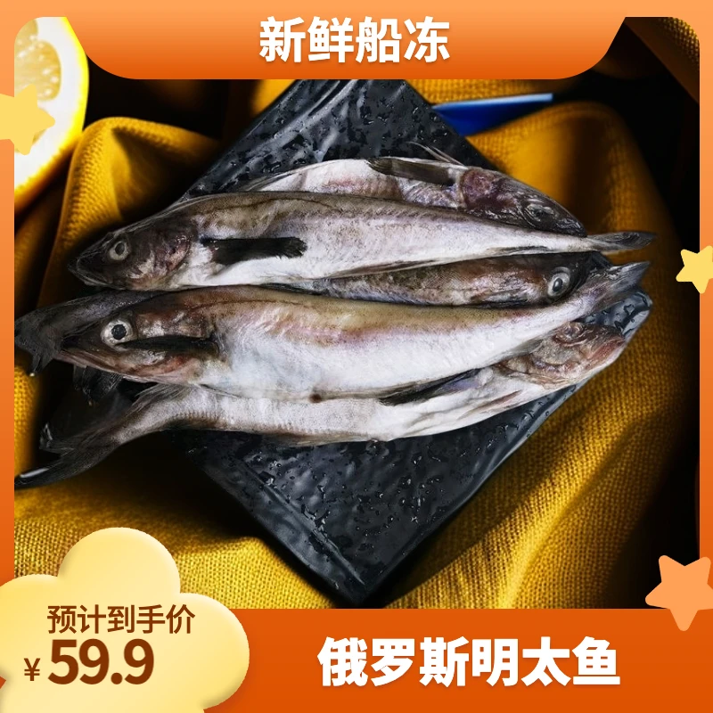 【划拉哥团长专属】俄罗斯新鲜船冻狭鳕鱼明太鱼4.5-5斤 顺丰包邮