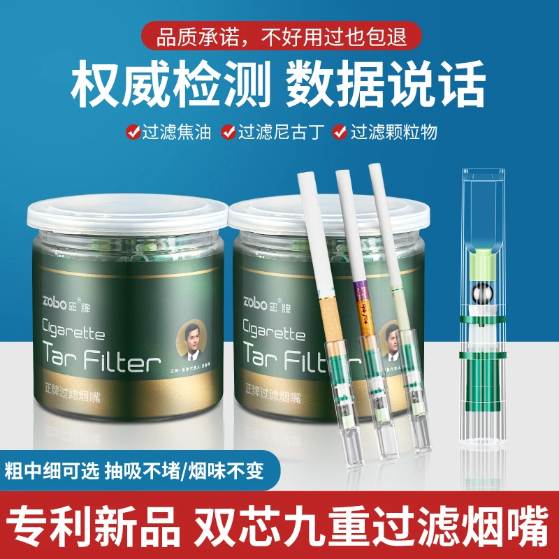 Zobo/正 牌男士过滤嘴双芯粗中细专用一次性多重烟嘴过滤戒烟神器
