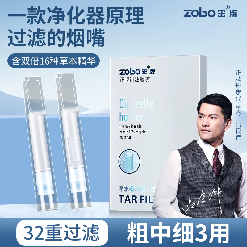 Zobo/正牌【32重净水器】 一次性高级抽烟嘴过滤器戒烟头嘴吸烟神器